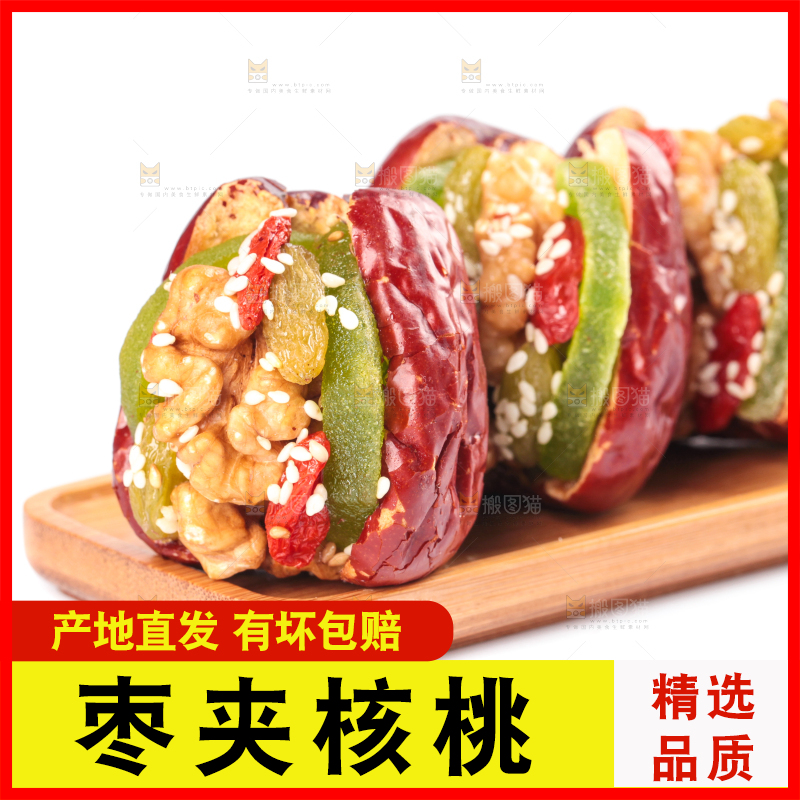 盘子里装着枣夹核桃
