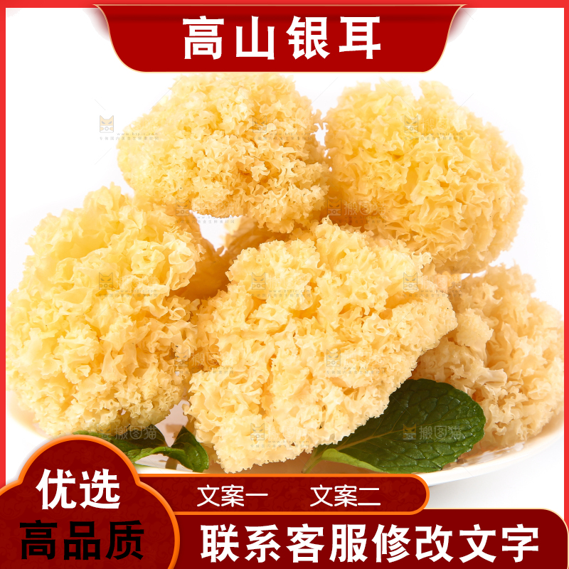 一盘糯耳放在白底上
