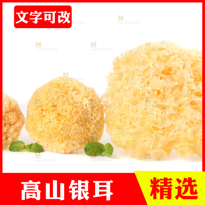 白底上放着雪银耳