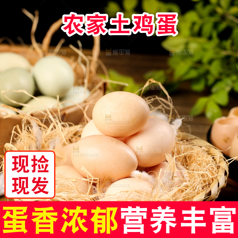 篮子里装着农家土鸡蛋