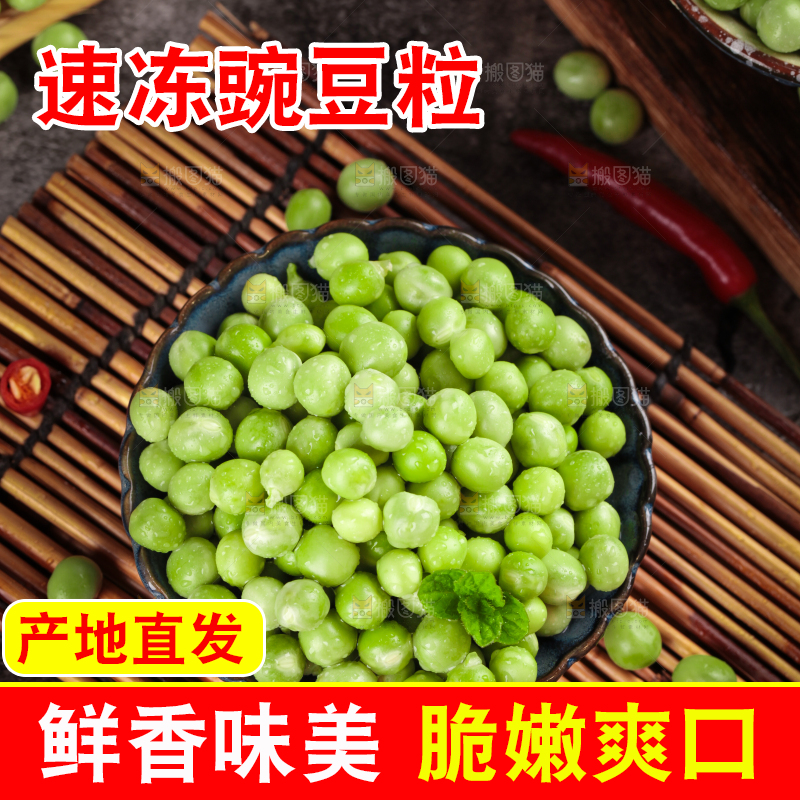 竹底上的农家豌豆