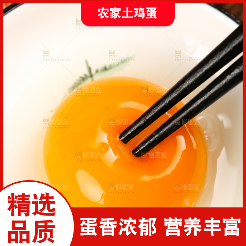 竹底上的鸡蛋黄