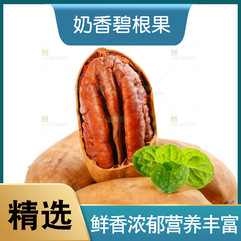 白底上放着剥皮的美国碧根果