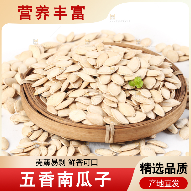 白底上的薄壳南瓜子