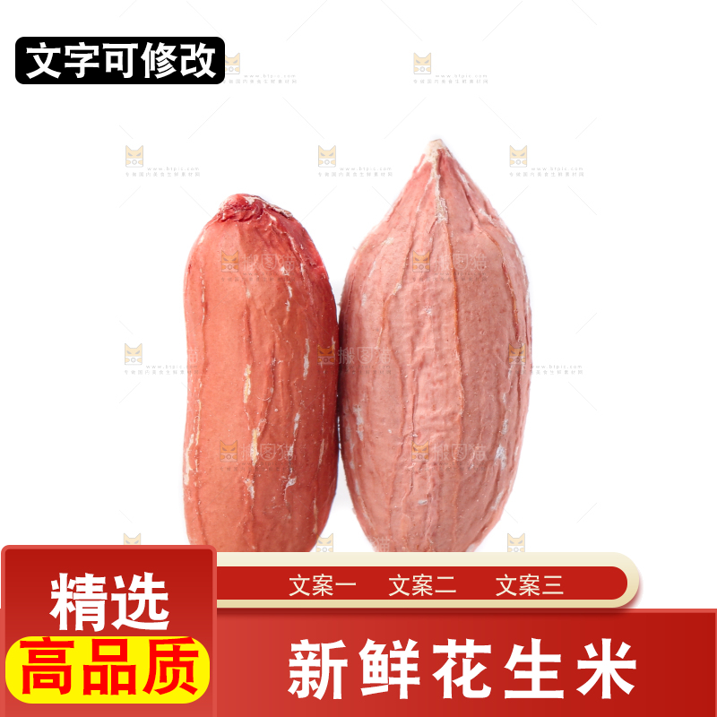 白底上放着山东花生米