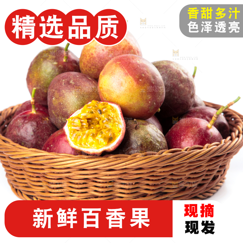 篮子里的广西百香果