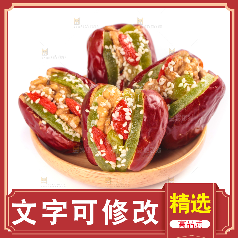 白底上放着枣夹核桃