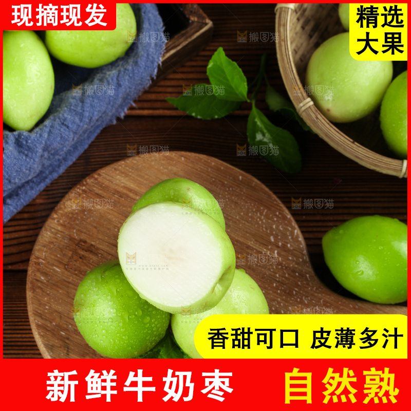 木板上放着新鲜牛奶枣