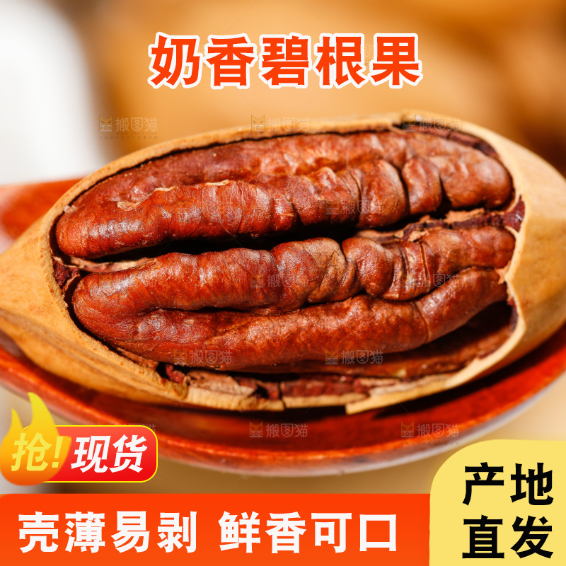 勺子里的碧根果