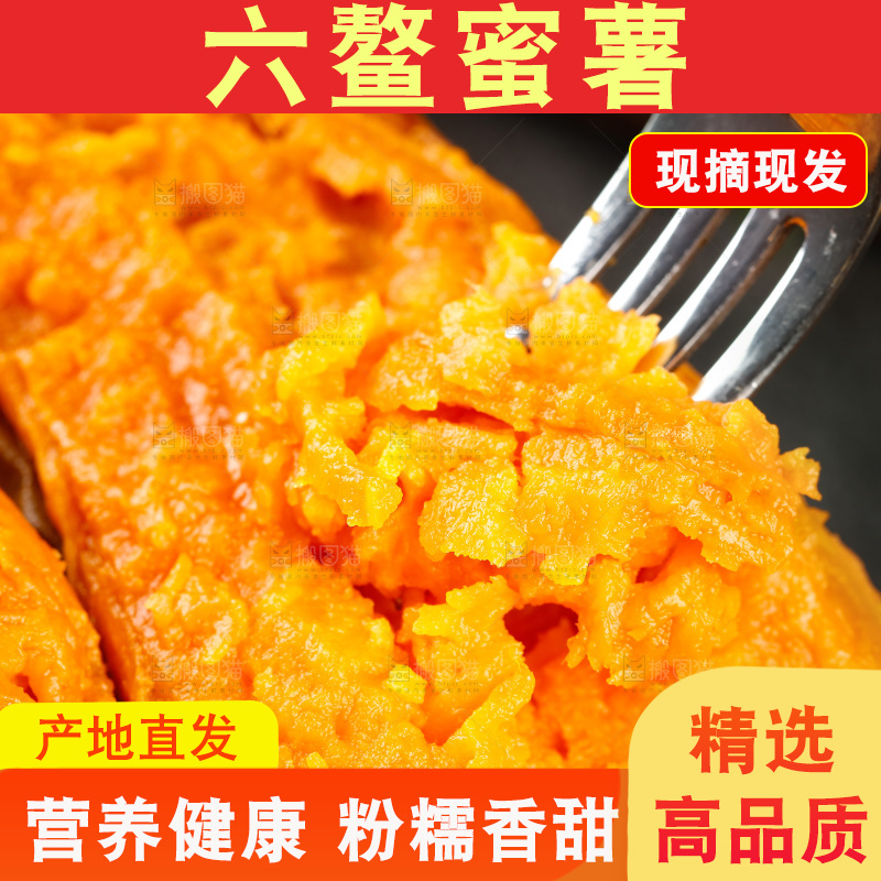 黑底上的红心蜜薯