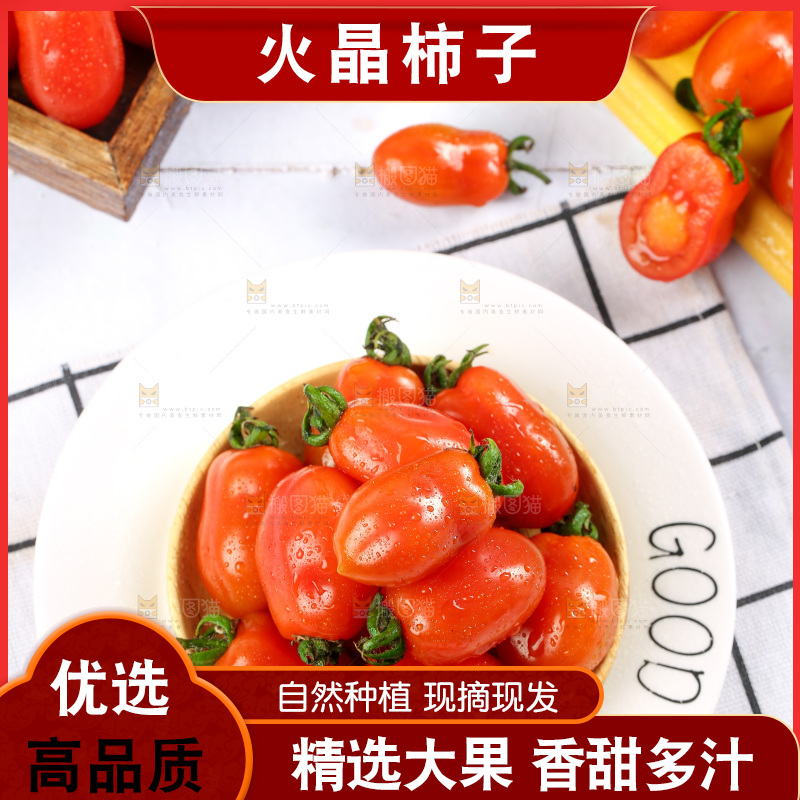 盘子里装着新鲜409小柿子