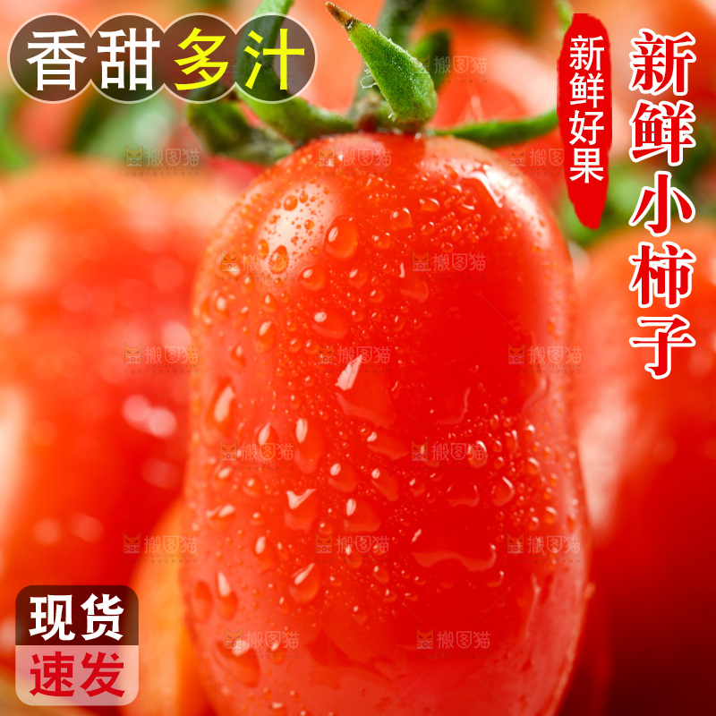 盘子里装着新鲜409小柿子