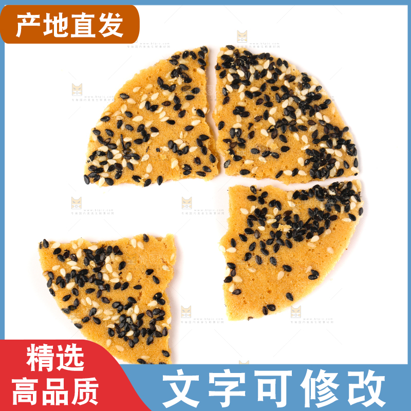 白底上摆放着手工芝麻饼