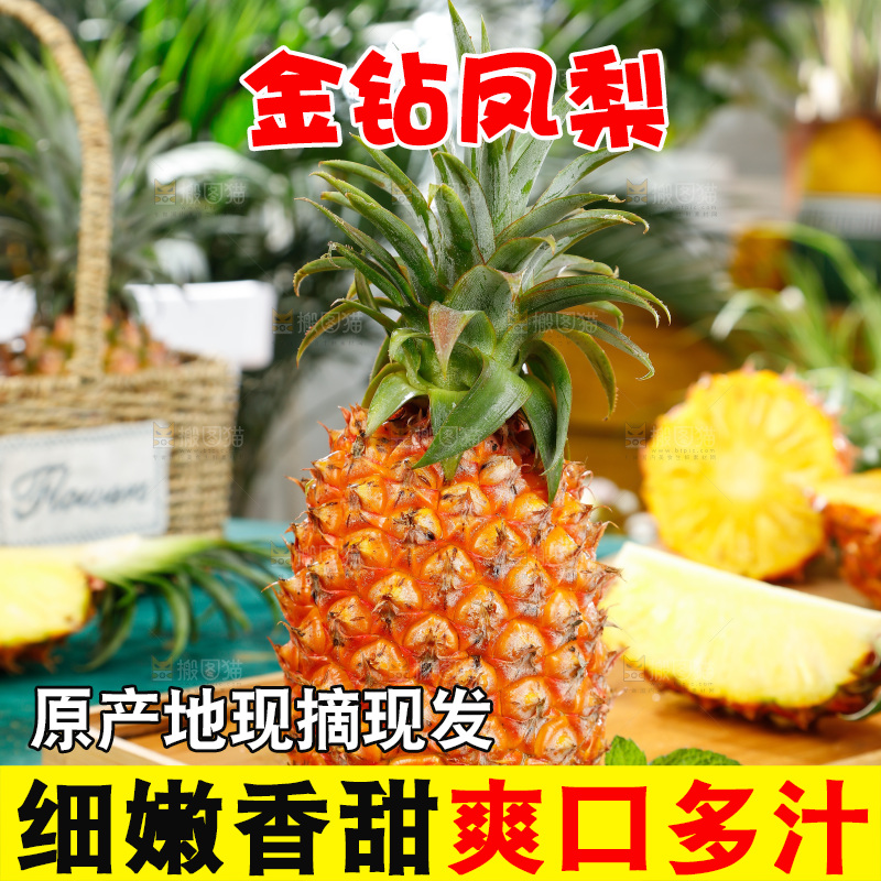 木盘上放着金钻凤梨