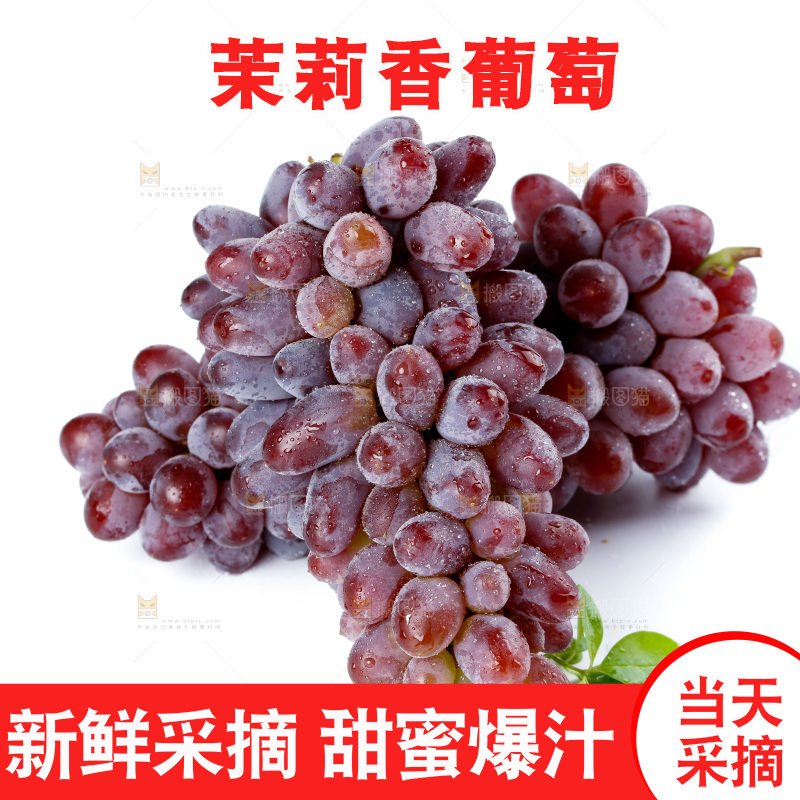 白底上放着云南茉莉香葡萄
