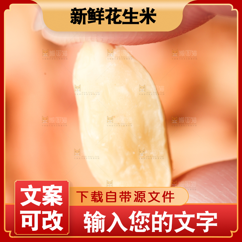 竹底上的山东小瘪子花生米
