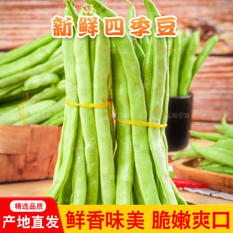 木板上放着青四季豆