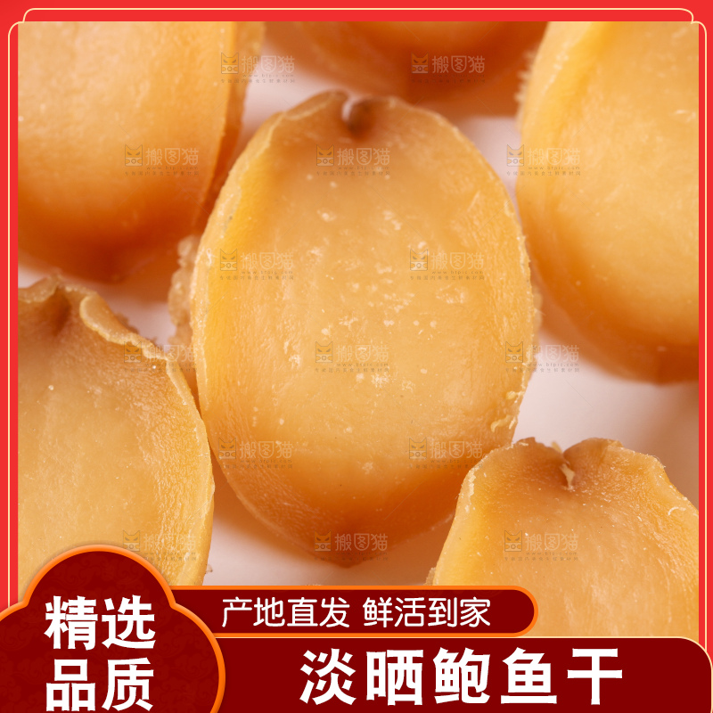浅底上的北海鲍鱼干