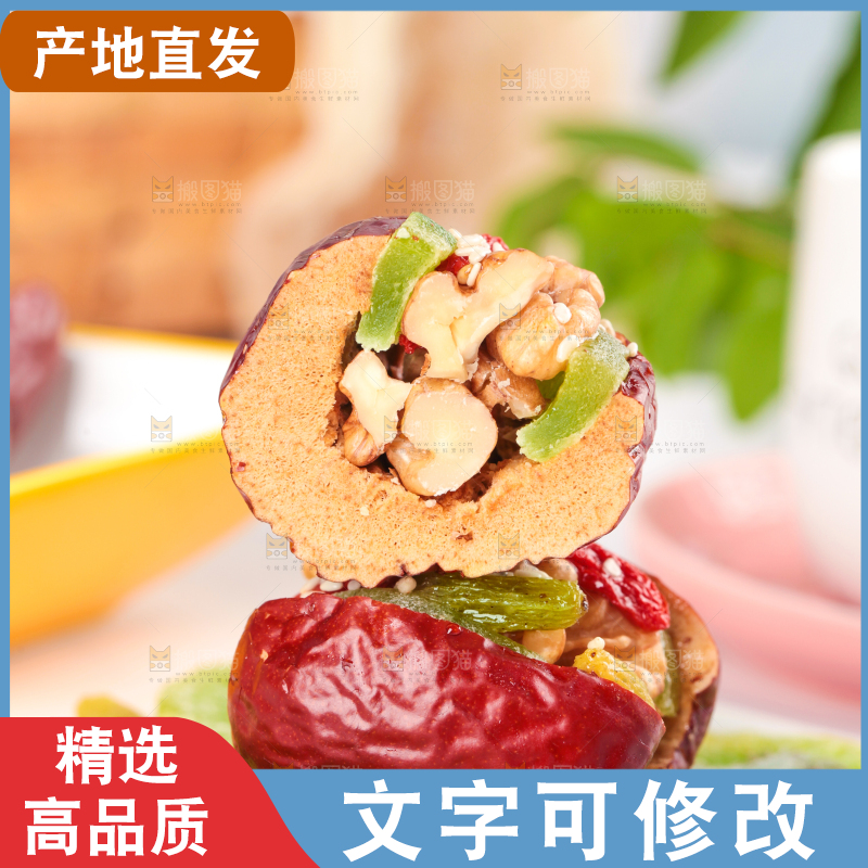 石板上的枣夹干果