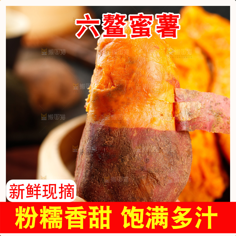 黑底上的红心蜜薯