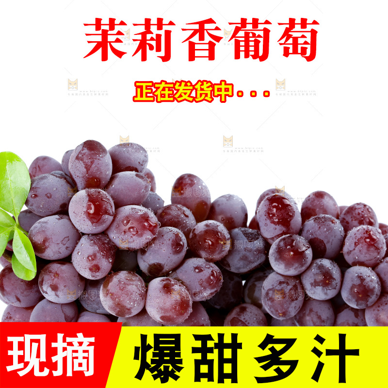 白底上放着云南茉莉香葡萄