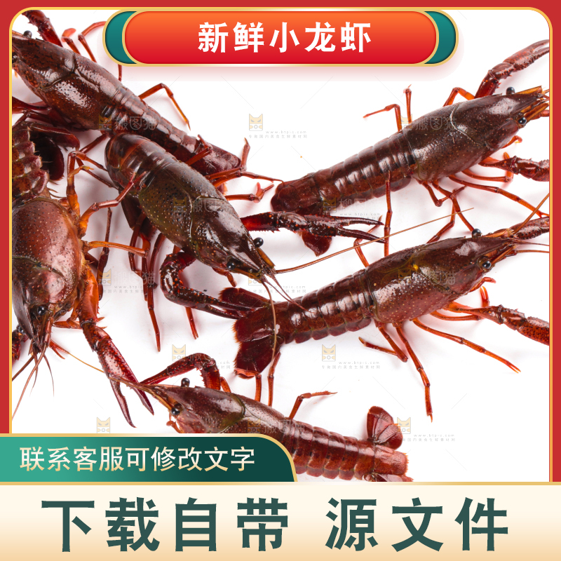 白底上放着潜江小龙虾