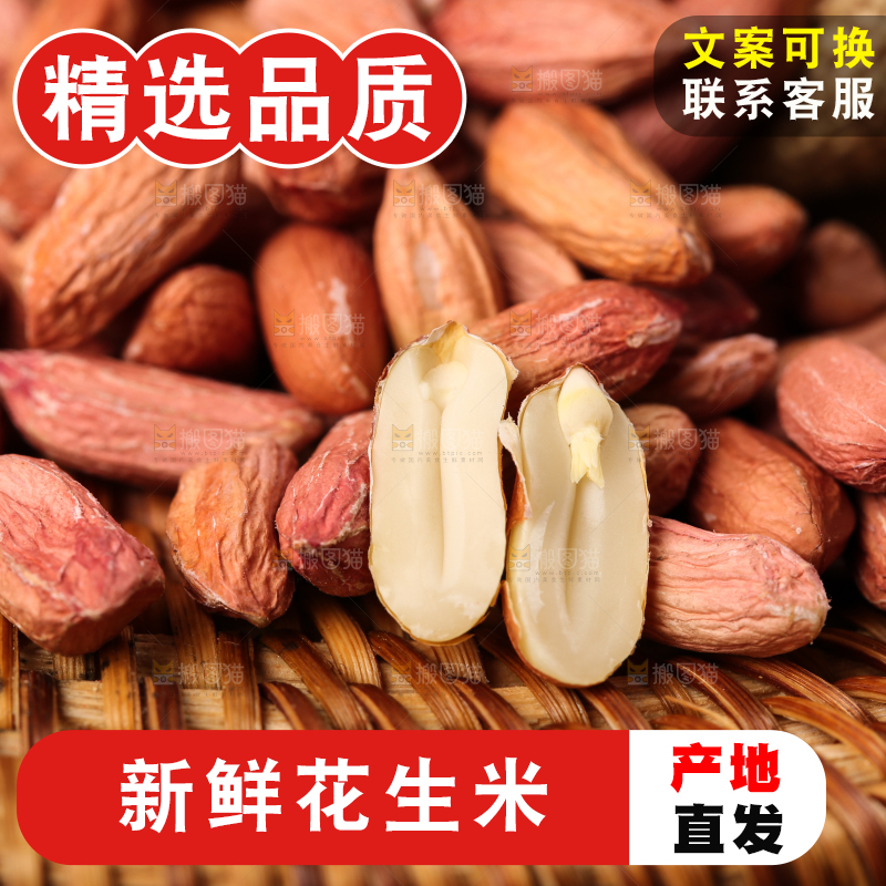 竹底上的山东小瘪子花生米