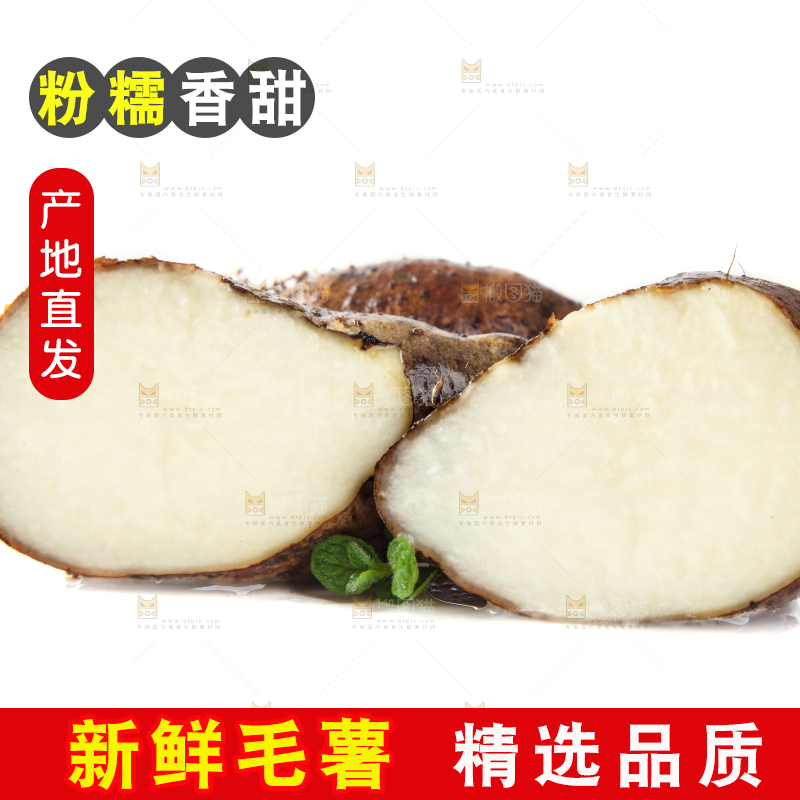 切开的毛薯放在白底上