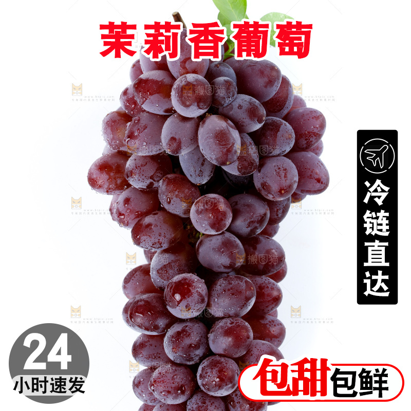 白底上放着云南茉莉香葡萄