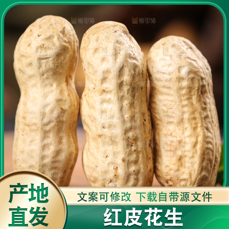 木底上放着新鲜红皮花生