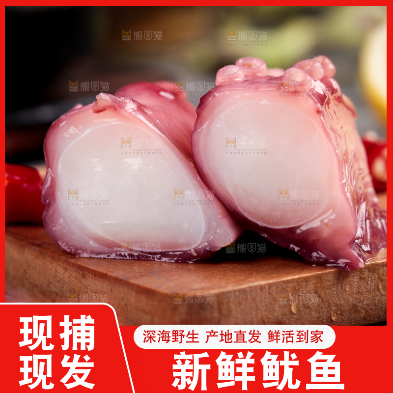 木板上放着鱿鱼