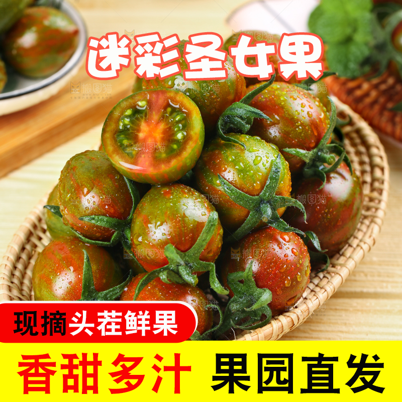 木底上放着一盘迷彩圣女果