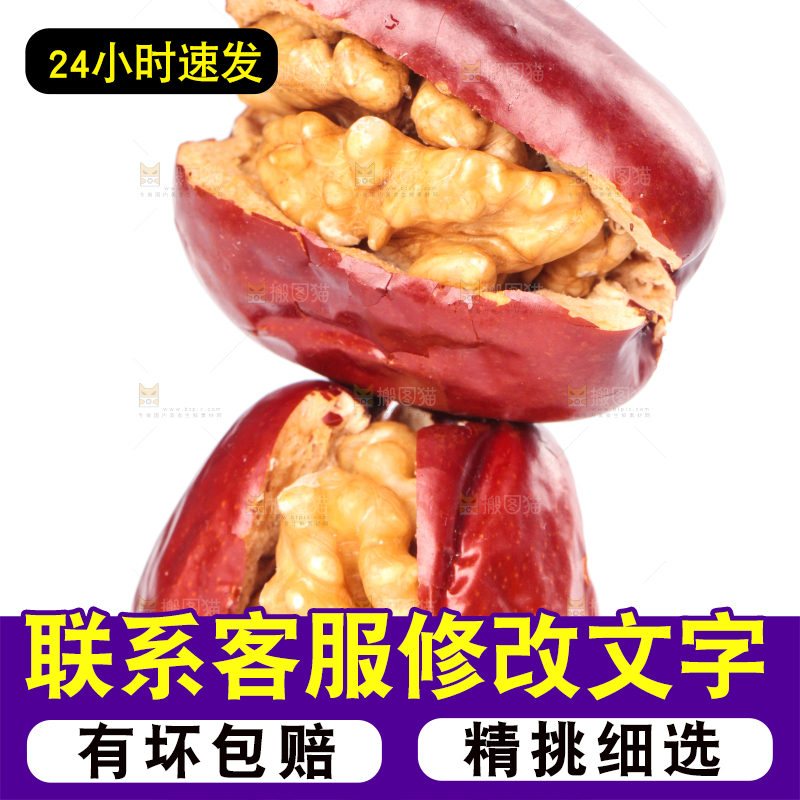 白底上放着枣夹核桃