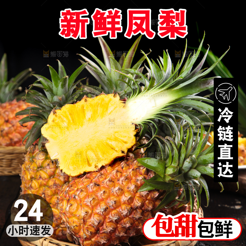 篮子里装着海南金钻凤梨