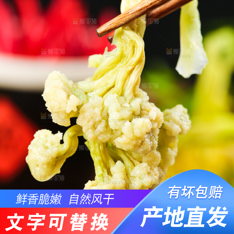 筷子夹着干花菜