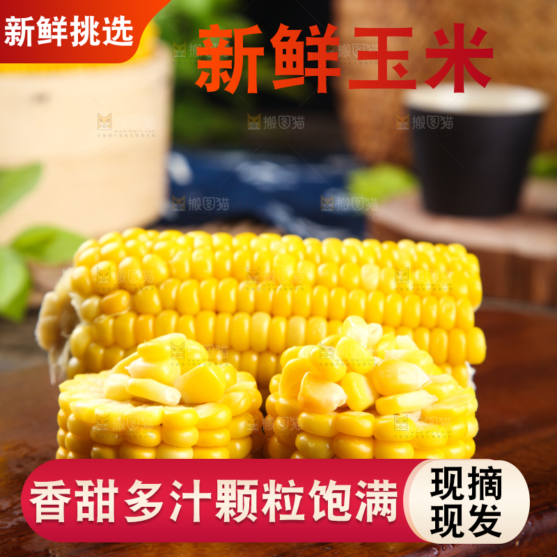 木板上的东北玉米
