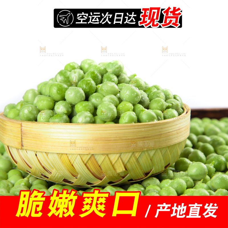浅底上放着豌豆粒