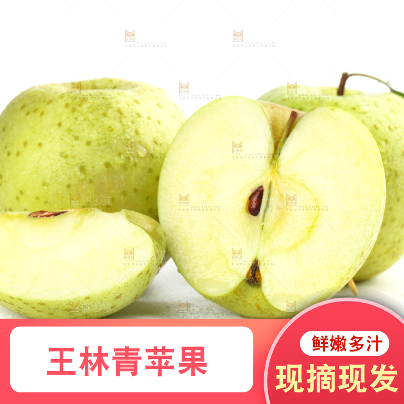 白底上放着王林青苹果