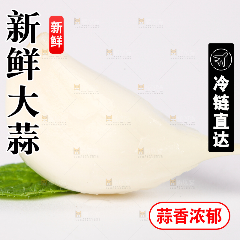 白底上的蒜瓣