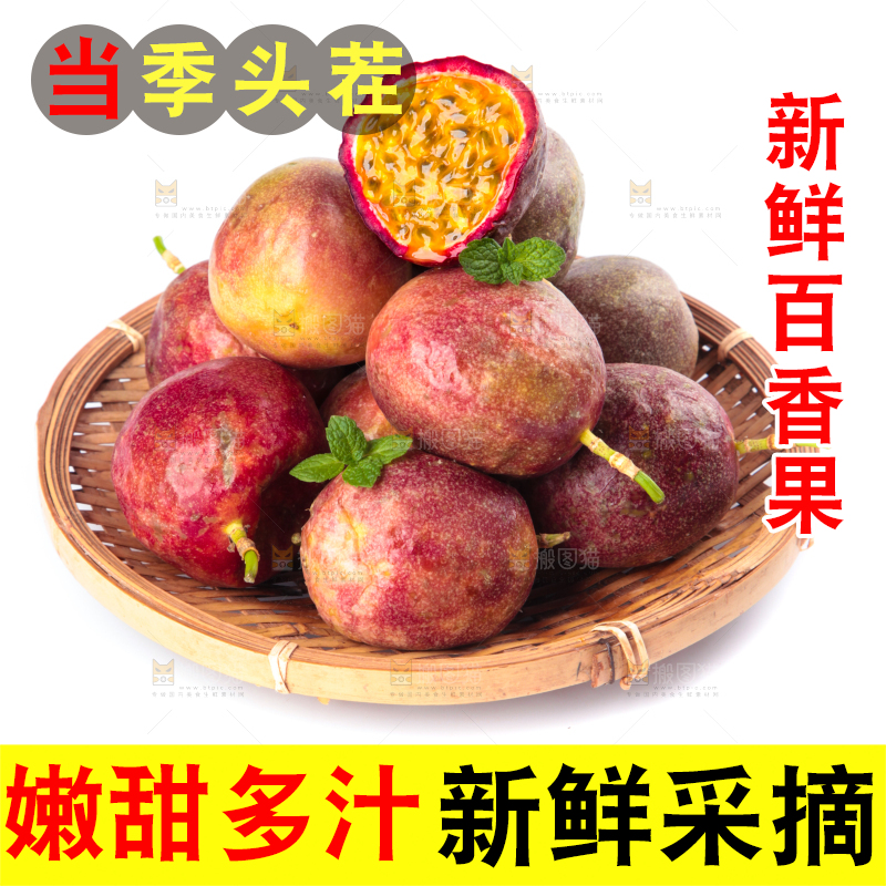 篮子里的广西百香果