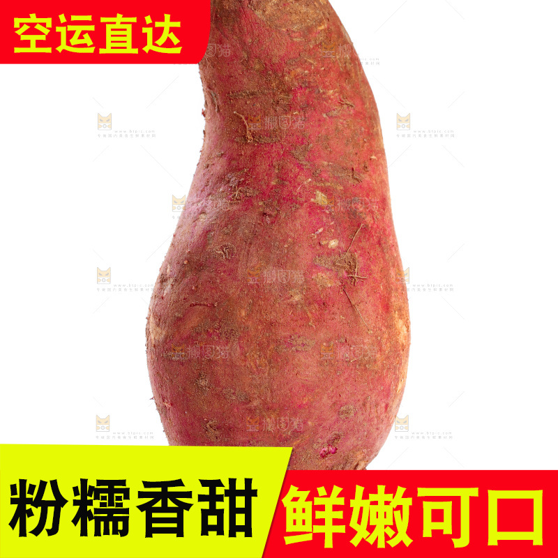 白底上放着红心蜜薯