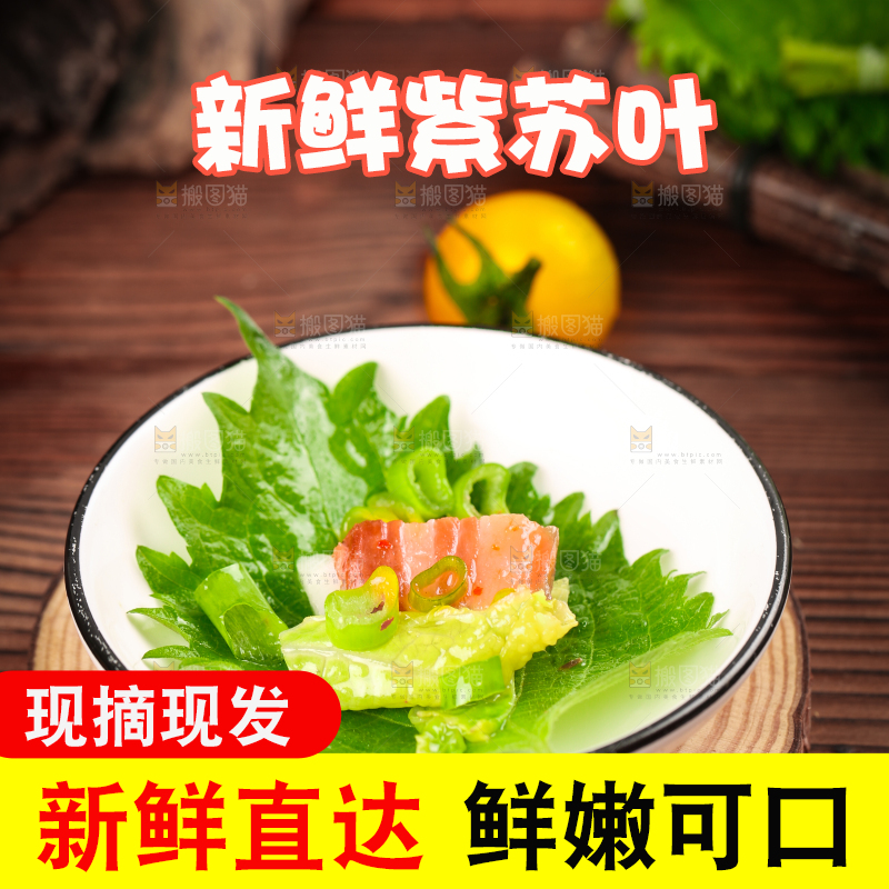 木底上的紫苏叶