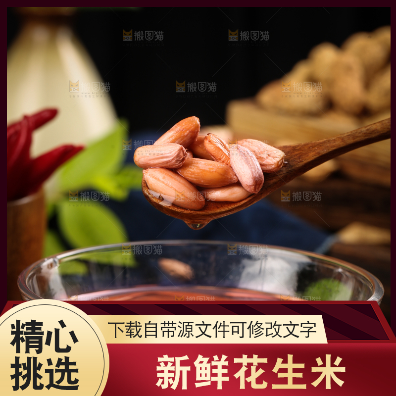 碗里装着小花生米
