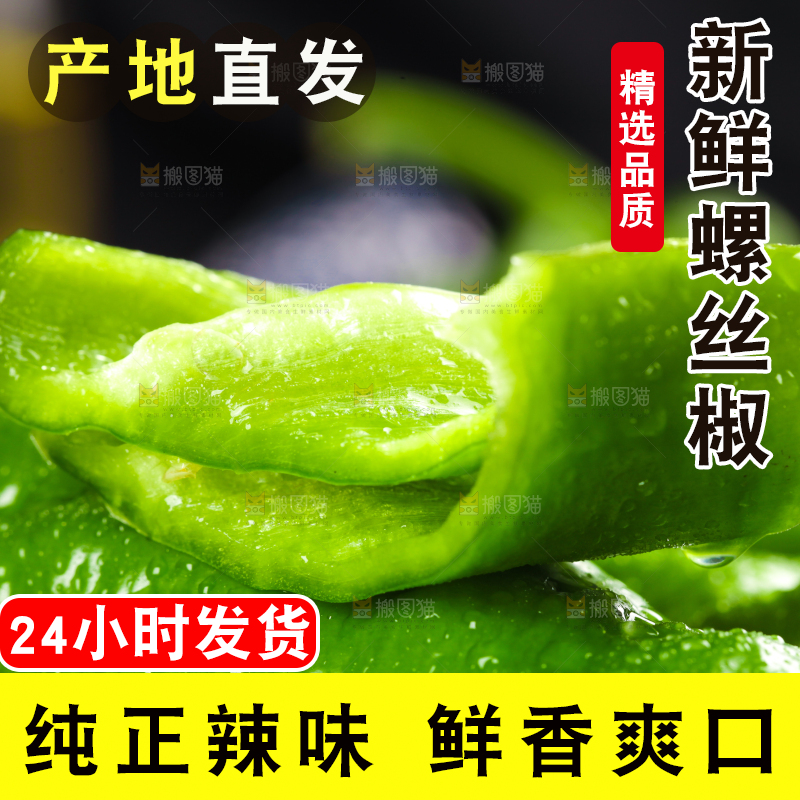 木板上放着陕西螺丝椒