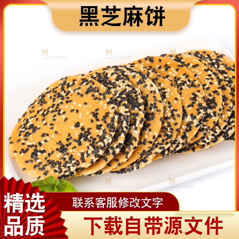 盘子里装着炭烤芝麻饼