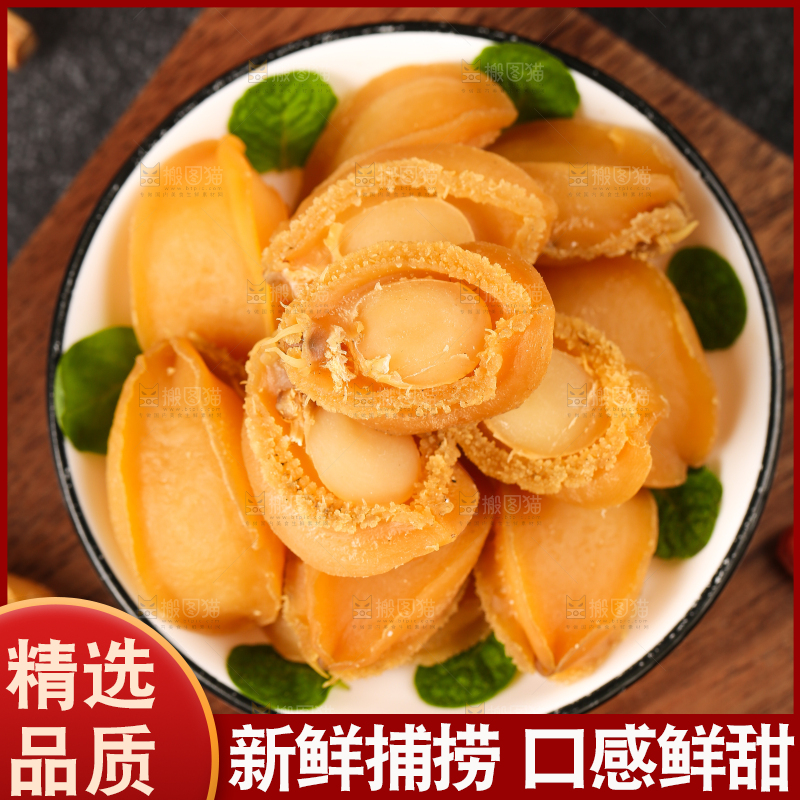 木板上放着一碗干鲍鱼
