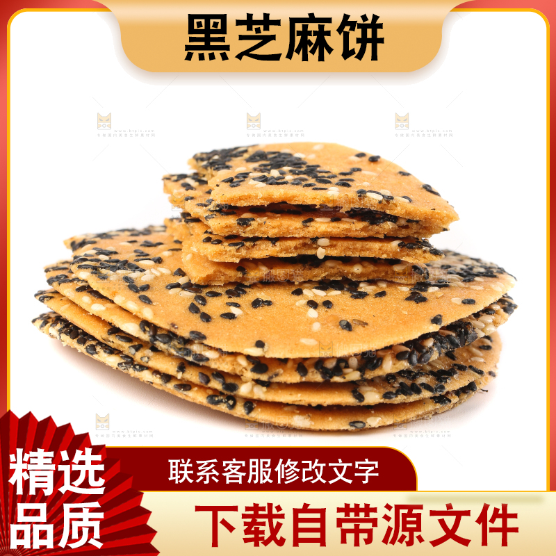 白底上摆放着手工芝麻饼