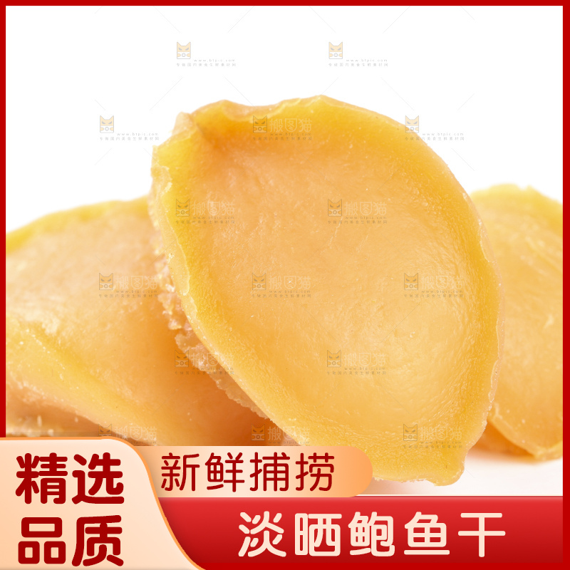 白底上的干鲍鱼