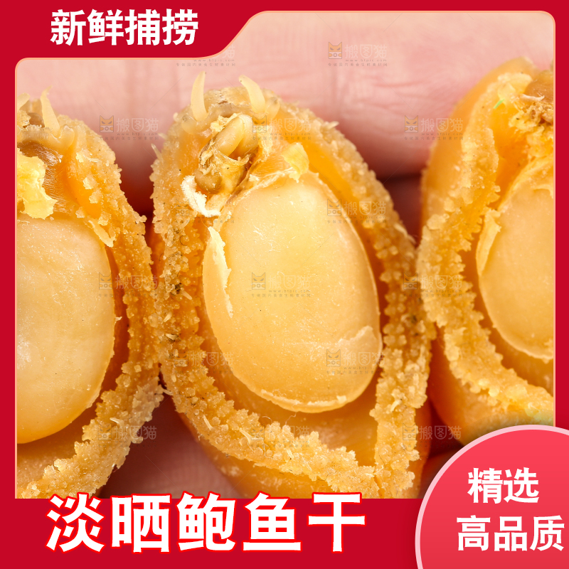 手拿鲍鱼干