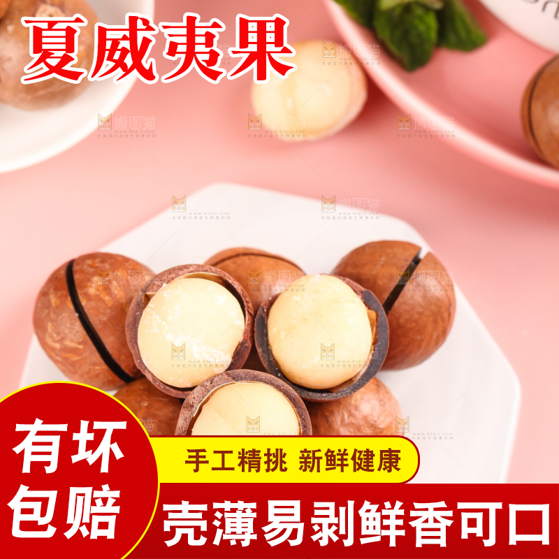 石板上放着新鲜夏威夷果